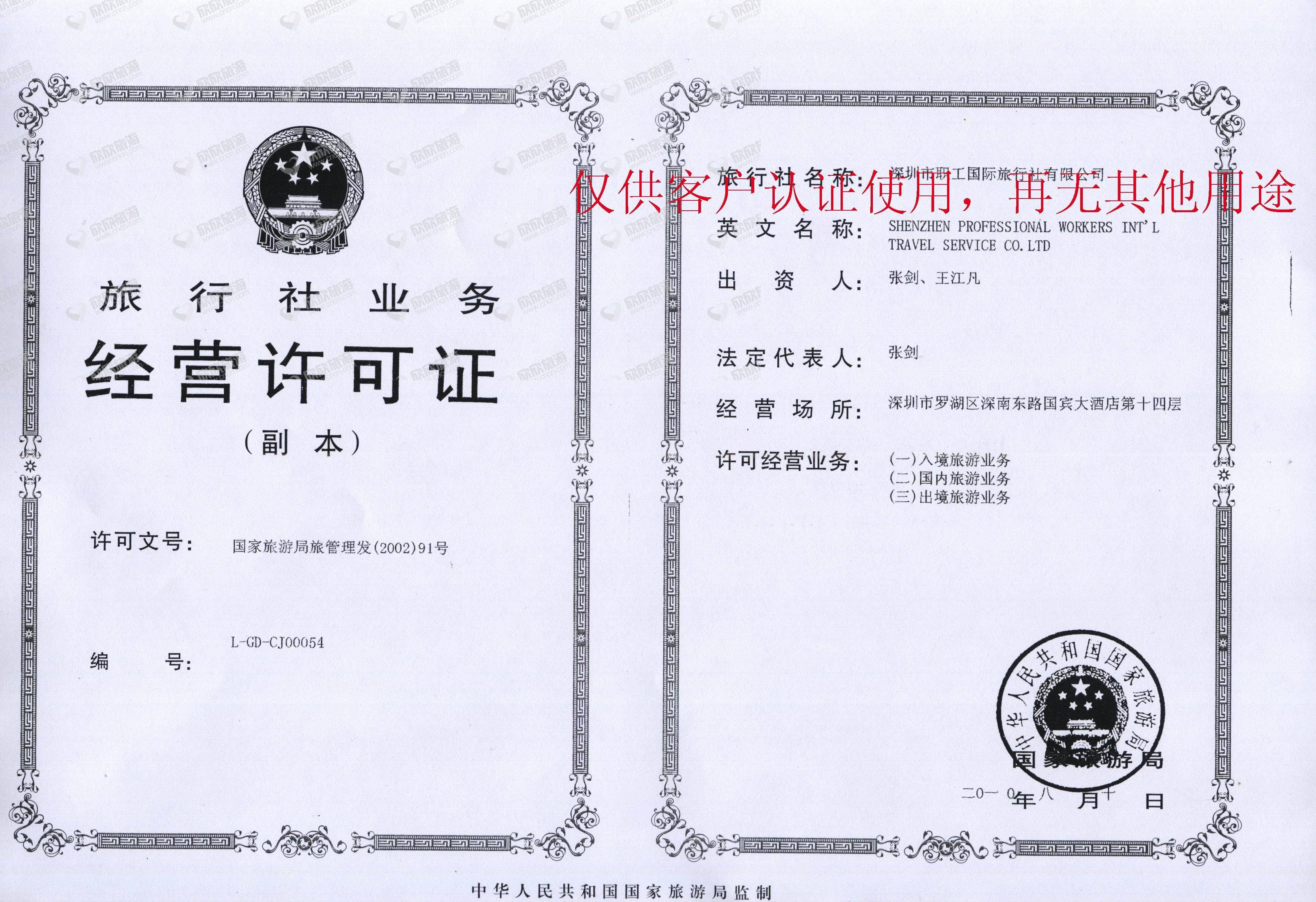旅行社经营许可证办理需具体条件解析说明_旅游