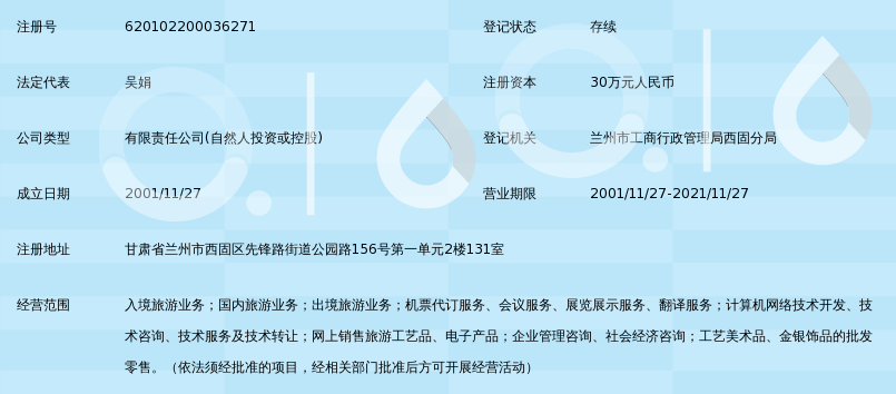甘肃环境国际旅行社_360百科
