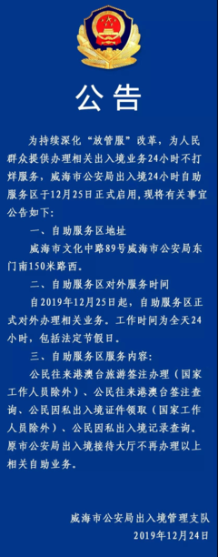 威海市公安局出入境24小时自助服务区25日启用