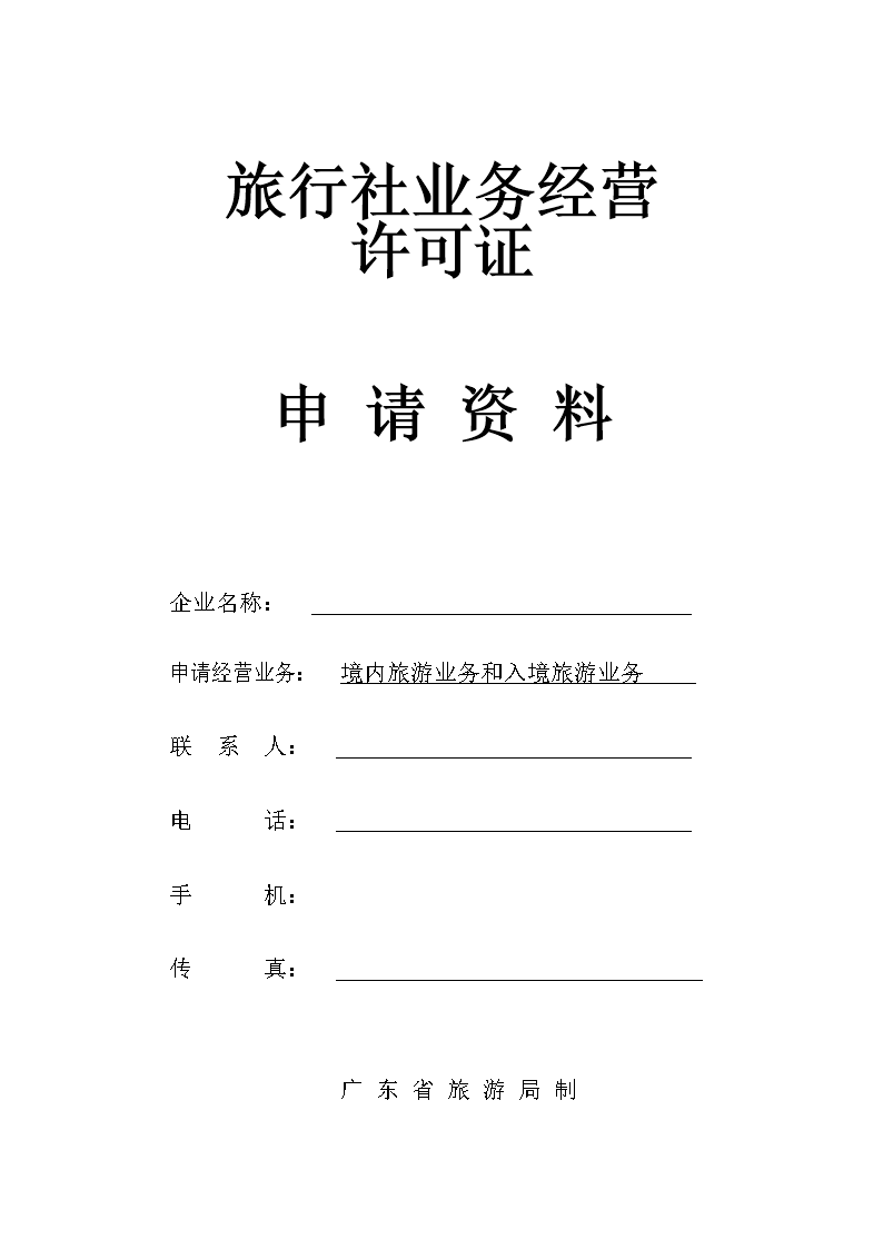 一手旅行社注册旅游公司资质办理注册旅行社办旅游